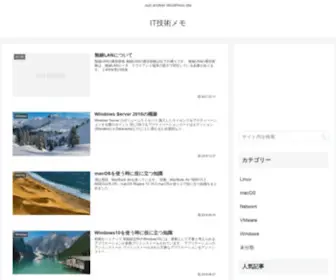 IT-Tech-Note.com(IT技術メモ) Screenshot