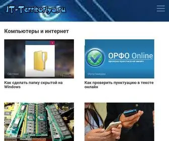 IT-Territoriya.ru(компьютер) Screenshot
