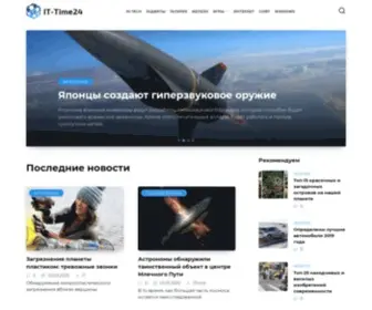 IT-Time24.ru(технологий) Screenshot