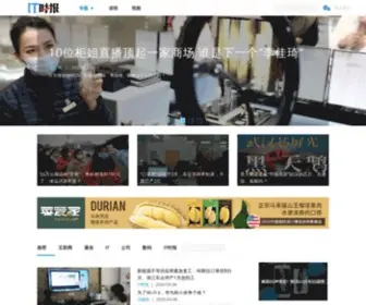 IT-Times.com.cn(IT时报电子版) Screenshot