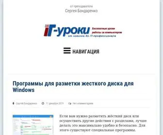 IT-Uroki.ru(компьютер) Screenshot