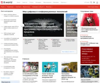 IT-World.ru(Мир информационных технологий) Screenshot