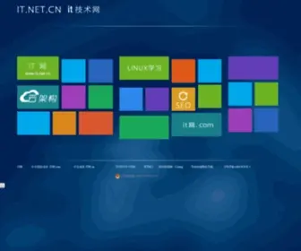 IT.net.cn(IT技术网) Screenshot