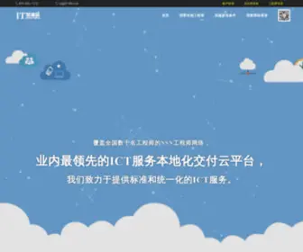 IT188.com(闪星云:集团企业一站式ict基础设施运营管理服务商 上海季冠信息技术有限公司) Screenshot