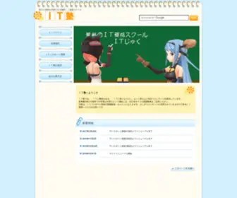 IT19.info(ＩＴ塾) Screenshot