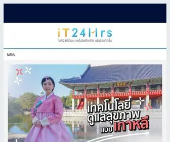 IT24HRS.com(ไอที24ชั่วโมง) Screenshot