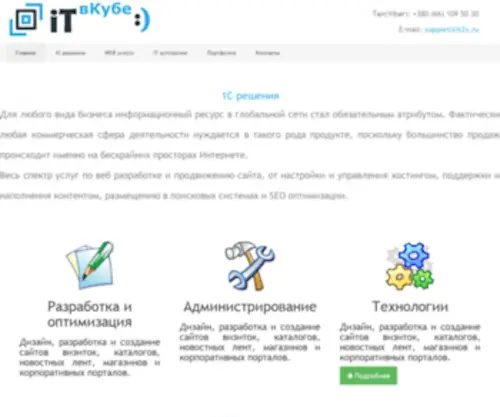 IT2X.ru(IT вКубе) Screenshot