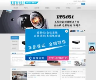 IT5151.com(长沙市爱踢五一五一多媒体实业有限公司) Screenshot