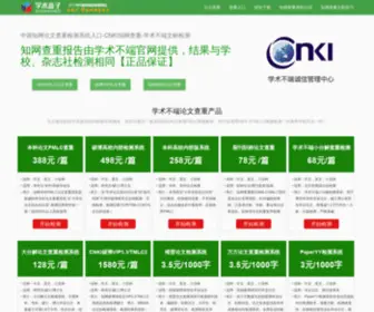 IT54.cn(中国“知网查重”检测平台) Screenshot