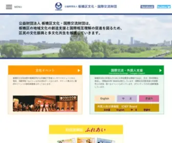 Itabashi-CI.org(公益財団法人) Screenshot