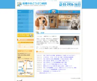 Itabashichuo-AH.com(　板橋中央どうぶつ病院) Screenshot