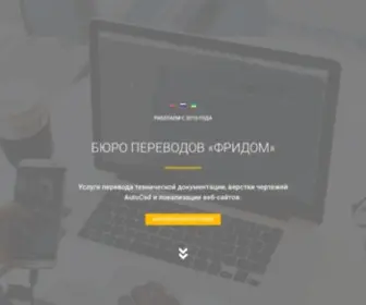 Itaf.biz(Бюро переводов) Screenshot