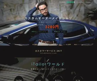 Itailor.jp(世界一流のオンライン仕立て屋) Screenshot