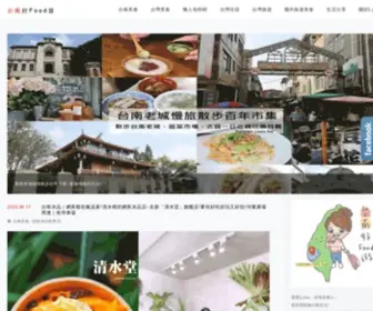 Itainan.com.tw(台南好Food遊) Screenshot