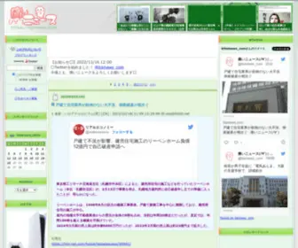 Itainews.com(いろいろ痛いニュース　┗【^o^ 】) Screenshot