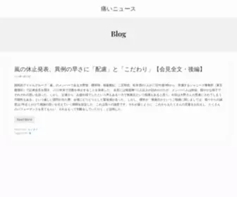 Itainews.jp(痛いニュース速報) Screenshot