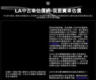 Itaiwancar.com(A中古車估價收購網) Screenshot