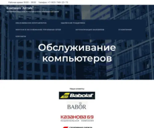 Itake.ru(Обслуживание компьютеров) Screenshot