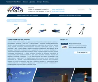 Ital-Tecno.com.ua(Компанія «Італ) Screenshot