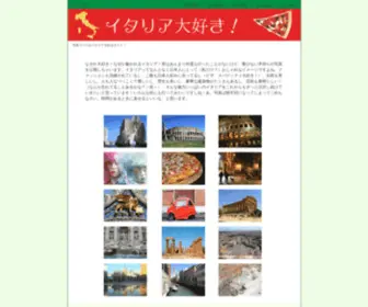 Italiamura.com(名古屋港イタリア村) Screenshot