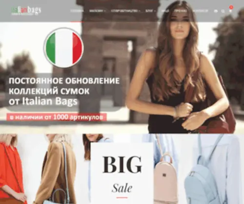 Italian-Bags.com.ua(Итальянские кожаные сумки оптом купить) Screenshot