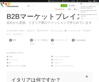 Italianmoda.jp(イタリアンファッション) Screenshot