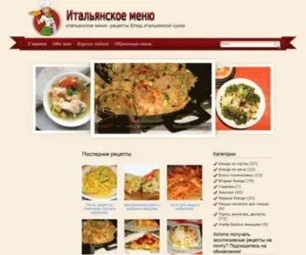 Italianskoemenu.ru(Итальянская кухня) Screenshot