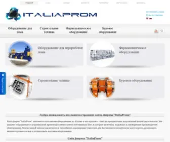 Italiaprom.com(Главная) Screenshot