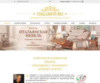 Italiavip.ru(Элитная итальянская мебель) Screenshot