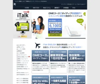 Italkenglish.jp(オンライン) Screenshot