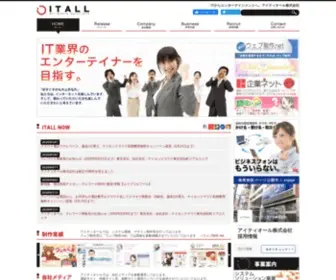 Itall.co.jp(アイティオール株式会社) Screenshot