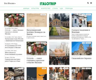 Italotrip.com(Информационный портал об Италии ITALOTRIP) Screenshot