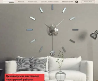 Italyclocks.ru(Дизайнерские настенные часы) Screenshot
