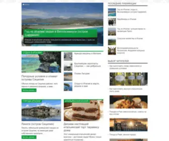Italynow.ru(италия) Screenshot