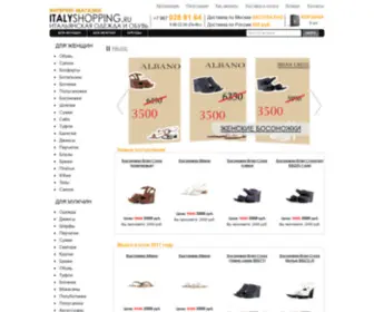 Italyshopping.ru(Неперехваченное) Screenshot