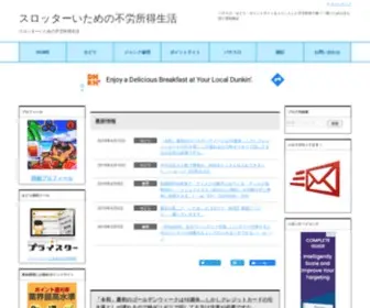 Itame35.com(スロッターいための不労所得生活) Screenshot
