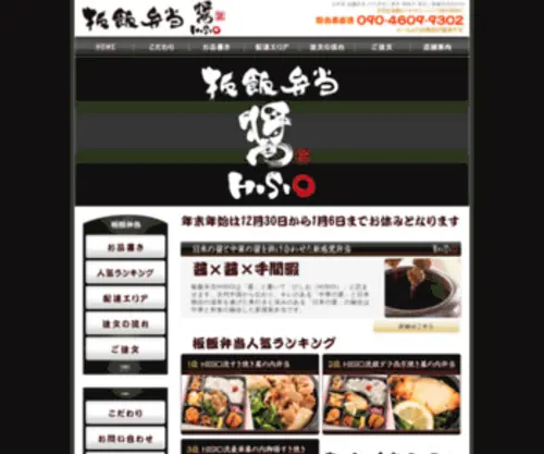 Itamesi-Hisio.com(お弁当) Screenshot