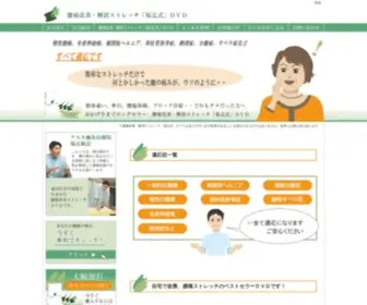 Itami-Nai.com(腰痛がウソのようにスッキリする) Screenshot