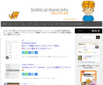 Itami.info(クリエーター伊丹シゲユキ(Shigeyuki Itami )) Screenshot