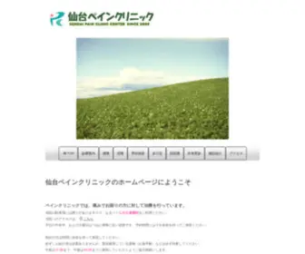 Itamitoru.jp(宮城県仙台市にある、仙台ペインクリニック) Screenshot