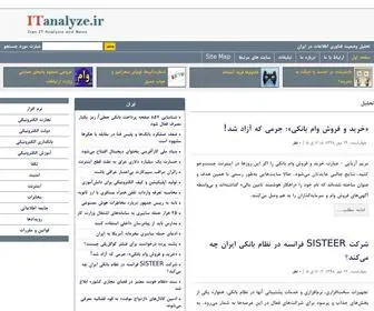 Itanalyze.com(تحلیل وضعیت فناوری اطلاعات در ایران) Screenshot