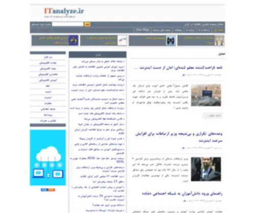 Itanalyze.ir(تحلیل وضعیت فناوری اطلاعات در ایران) Screenshot