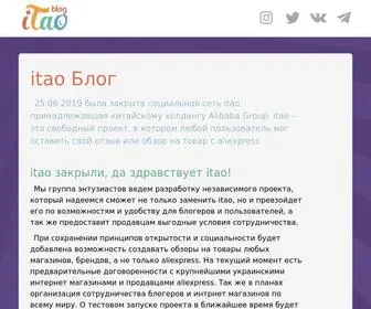 Itao.blog(Блог) Screenshot