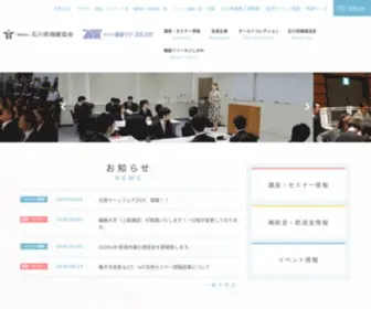 Ita.or.jp(一般社団法人石川県繊維協会) Screenshot