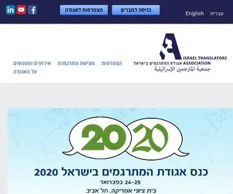 Ita.org.il(ISRAEL TRANSLATORS ASSOCIATION) Screenshot