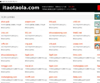 Itaotaola.com(Phpinfo) Screenshot