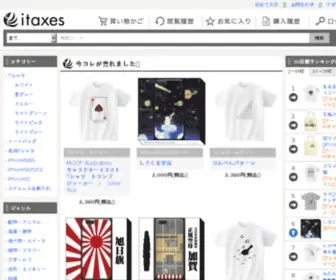 Itaxes.jp(デザイナーズiPhoneケース通販サイト itaxes（イタクシーズ）) Screenshot