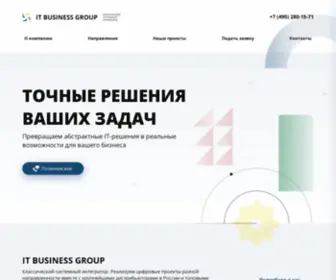 Itbgroup.ru(Реализуйте цифровые проекты вместе с IT Business Group) Screenshot