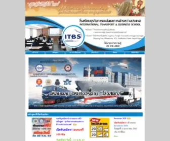 Itbslogistics.com(สถาบันอบรม) Screenshot