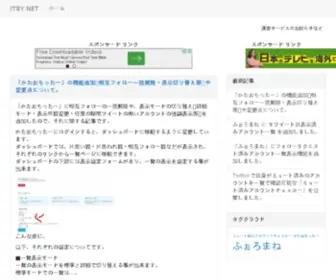 Itby.net(バフログ パスワードとして使える文字列) Screenshot